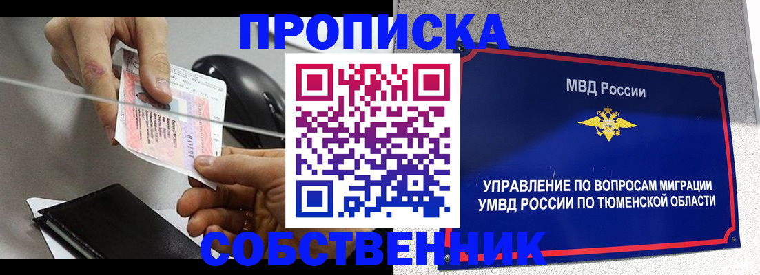 временная регистрация законно в Белокурихе