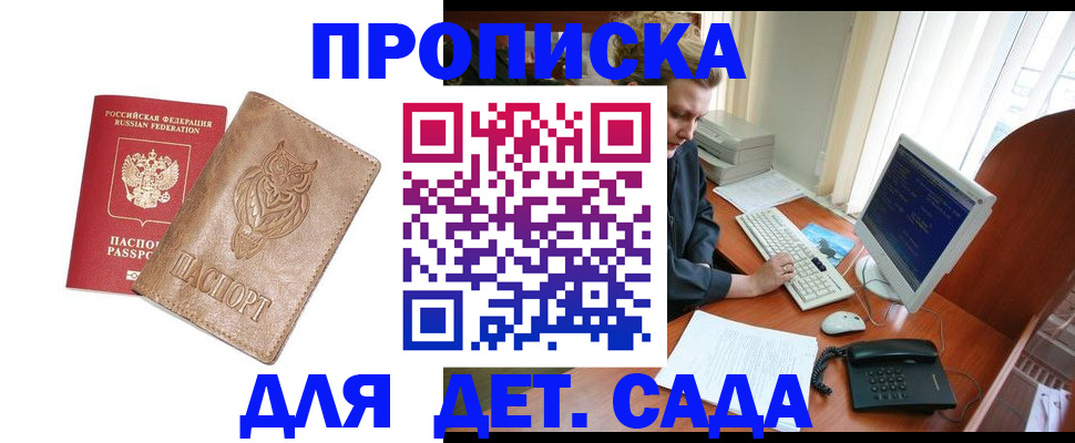 временная регистрация собственник в Белокурихе