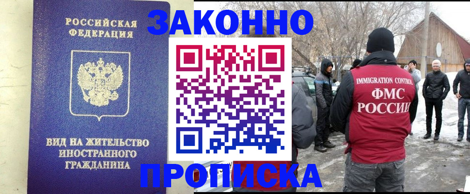 прописка законно в Белокурихе