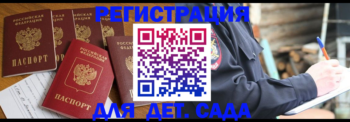 временная прописка в Белокурихе