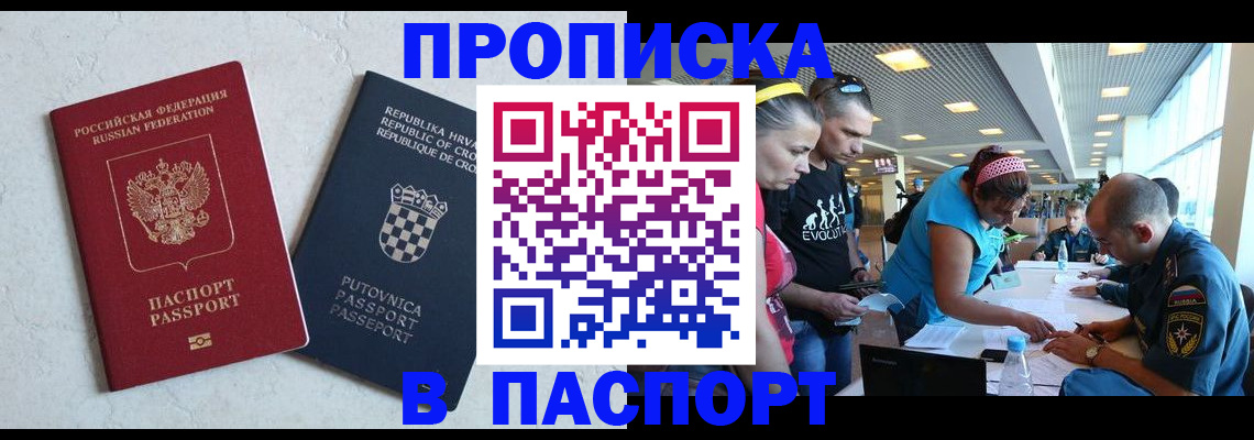 прописка ребенка в Белокурихе